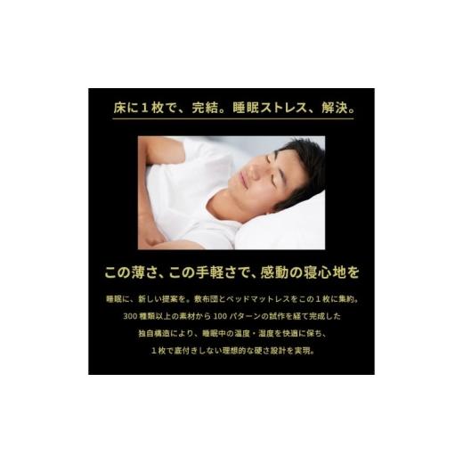 ふるさと納税 タオル・寝具 東京都 大田区 フトンマットレス karari PREMIUM カラリプレミアム シングル S マットレス リネン 通気性 寝心地 睡眠 独自構造 快…