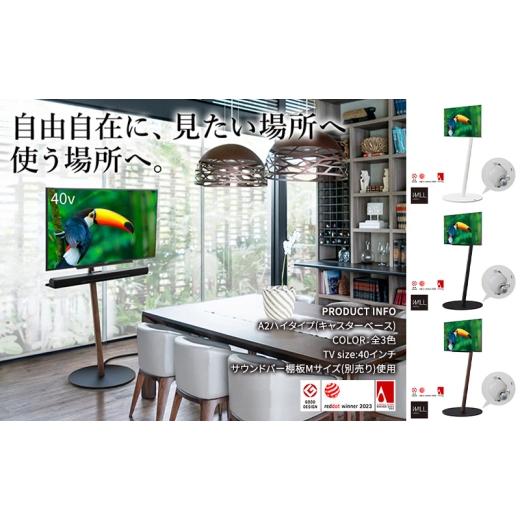 ふるさと納税 雑貨・日用品 インテリア 東京都 大田区 WALL SEVENSTAND A2 ハイタイプ テレビスタンド 自立タイプ コンパクト キャスター付き 移動 回転 グッ…
