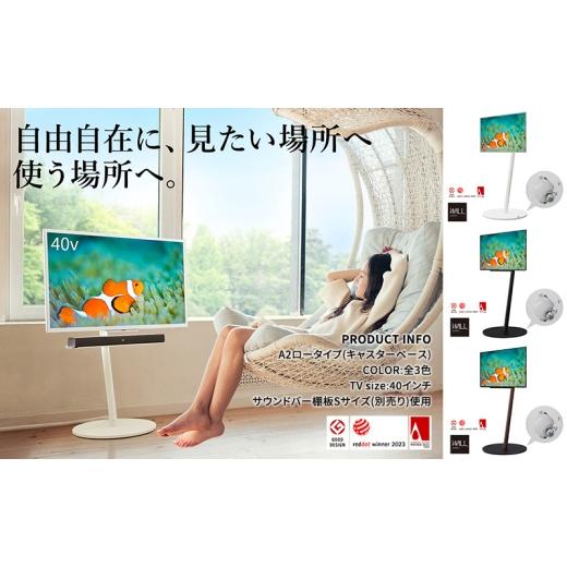 ふるさと納税 雑貨・日用品 インテリア 東京都 大田区 WALL SEVENSTAND A2 ロータイプ テレビスタンド 55インチ対応 自立タイプ コンパクト キャスター付き 移…