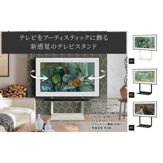 ふるさと納税 雑貨・日用品 インテリア 東京都 大田区 WALL インテリアテレビスタンド FRAMESTAND テレビスタンド 80インチ対応 首振り 壁寄せ スタイリッシュ…