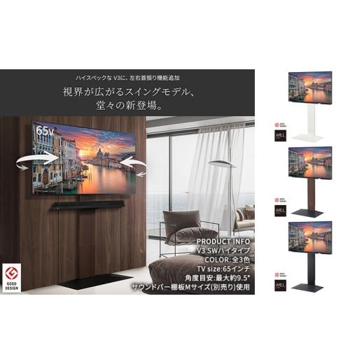 ふるさと納税 雑貨・日用品 インテリア 東京都 大田区 WALL インテリアテレビスタンド V3 SW ハイタイプ テレビスタンド 80インチ対応 壁寄せ 首振り機能 薄…