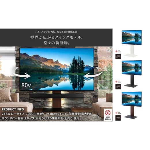ふるさと納税 雑貨・日用品 インテリア 東京都 大田区 WALL インテリアテレビスタンド V3 SW ロータイプ テレビスタンド 80インチ対応 壁寄せ 首振り機能 薄型…