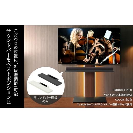 ふるさと納税 雑貨・日用品 インテリア 東京都 大田区 WALL V3SW対応 サウンドバー棚板Lサイズ テレビスタンドオプション 幅118cm 無段階調節 東京都 大田区 W…
