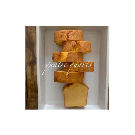 ふるさと納税 ケーキ・カステラ フルーツケーキ 山梨県 笛吹市 極上米粉のカトルカール2本入り グルテンフリー 197-004