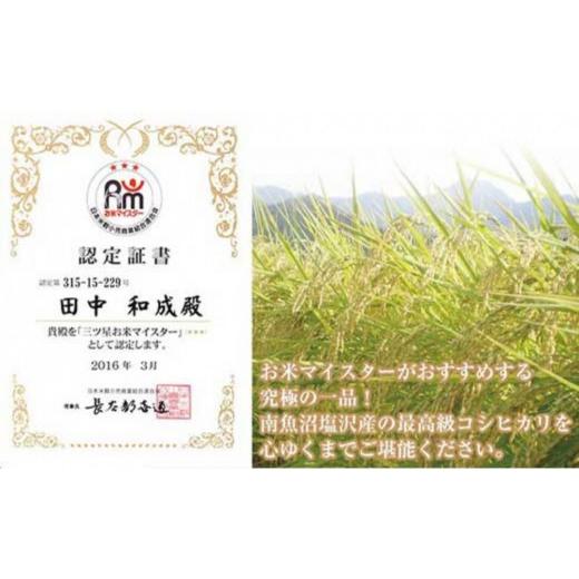 ふるさと納税 米 コシヒカリ 新潟県 南魚沼市 令和7年産 南魚沼産コシヒカリ　玄米10kg　訳あり 銘柄米 ブランド米 玄米 こしひかり コシヒカリ 魚沼産 新潟…_6