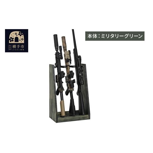 ふるさと納税 雑貨・日用品 秋田県 横手市 WOOD WORKS ガンラック ライフルスタンド 3丁掛 本体:ミリタリーグリーン 完成品 WOOD WORKS ウッドワークス 日本製…