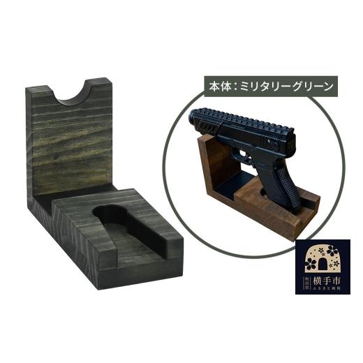 ふるさと納税 雑貨・日用品 秋田県 横手市 WOOD WORKS 日本製 ハンドガンスタンド 1丁掛 本体カラー:ミリタリーグリーン 完成品 WOOD WORKS ウッドワークス 日…
