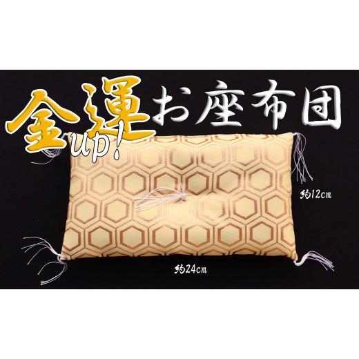 ふるさと納税 小物 奈良県 桜井市 ZH-60. お財布や縁起物の下に 金運アップ象徴のお座布団