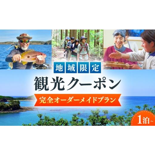 ふるさと納税 体験チケット 長崎県 対馬市 現地コンシェルジュがサポート 地域限定観光クーポン(1泊〜)[対馬市] 対馬グリーン・ブルーツーリズム協会 WDA…