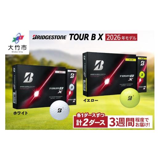 ふるさと納税 ゴルフグッズ ボール 広島県 大竹市 2026年モデル TOUR B X (ホワイト) 2026年モデル TOUR B X (イエロー) 1ダースずつ|ゴルフ ゴルフボール ブ…