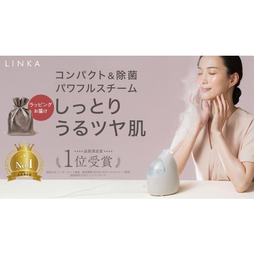ふるさと納税 美容 茨城県 つくばみらい市 ギフト対応 LINKA イオン フェイス スチーマー 美顔器 美容 リンカ アロマ 癒し リラックス エステ ギフト ラッピ…