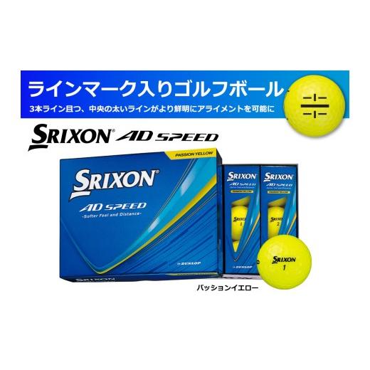 ふるさと納税 ゴルフグッズ ボール 兵庫県 丹波市 ゴルフボール スリクソン AD SPEED パッションイエロー 1ダース/12球入り ライン入り