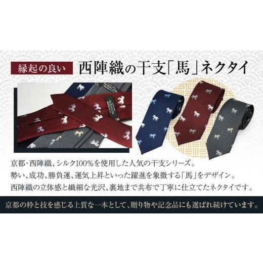 ふるさと納税 織物・繊維品 京都府 京都市  クラバットウエダ 西陣織ネクタイ 干支 馬(グレー)｜ネクタイ専門店 人気 おしゃれ［ 日本製 シルク生地 西陣織 波…_2