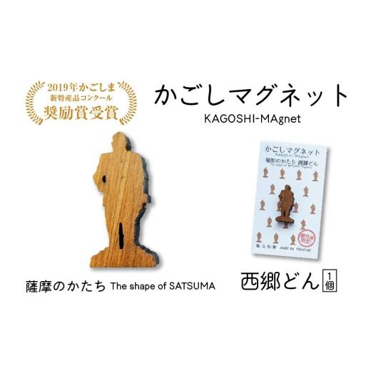 ふるさと納税 雑貨・日用品 鹿児島県 鹿児島市 かごしマグネット 西郷どん K391-002_06 西郷どん
