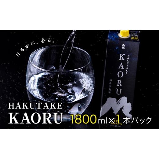 ふるさと納税 焼酎 米 熊本県 山江村 本格米焼酎 白岳KAORU 25度 1800ml×1本[7-14日以内に出荷予定(土日祝除く)]