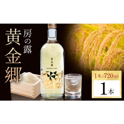 ふるさと納税 焼酎 米 熊本県 山江村 球磨焼酎 房の露 黄金郷 25度 720ml 1本[30日以内に出荷予定(土日祝除く)] 熊本県 球磨郡 山江村 本格米焼酎 米焼酎 球…