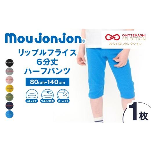 ふるさと納税 服 子ども 宮崎県 日南市 サイズ・カラーが選べる リップルフライス 6分丈 ハーフパンツ 1枚 子供服 キッズ ズボン 日用品 雑貨 子ども服 ファ…