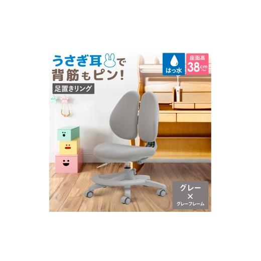 ふるさと納税 インテリア・絵画 千葉県 野田市 Rabbitチェア(足置きリング付き)グレー×グレーフレーム / デスクチェア オフィスチェア 背もたれスラ…