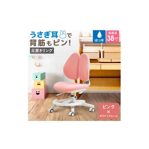 ふるさと納税 インテリア・絵画 千葉県 野田市 Rabbitチェア(足置きリング付き)ピンク×ホワイトフレーム / デスクチェア オフィスチェア 背もたれス…