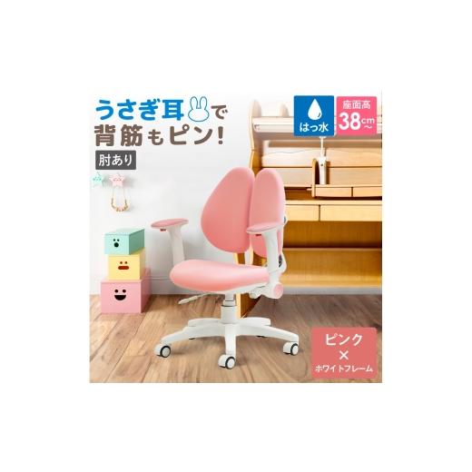 ふるさと納税 インテリア・絵画 千葉県 野田市 Rabbitチェア(肘あり)ピンク×ホワイトフレーム / デスクチェア オフィスチェア 背もたれスライドチェ…