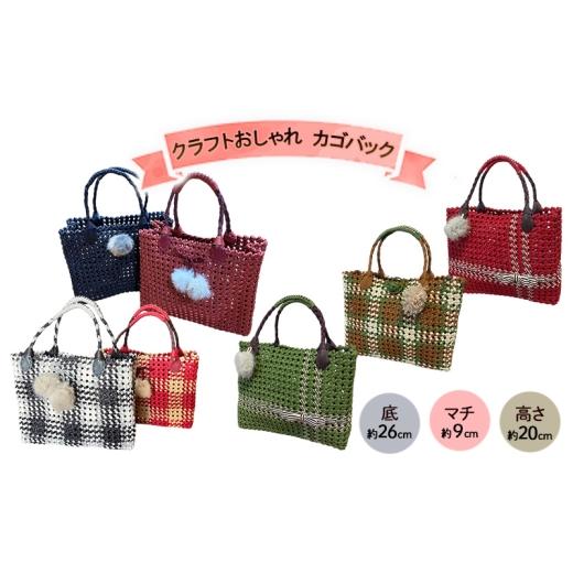 ふるさと納税 カバン ショルダーバッグ 福岡県 大刀洗町 バッグ クラフトおしゃれかごバッグ 雑貨 ファッション オシャレ 抹茶リボン 抹茶リボン