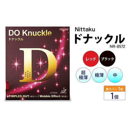 ふるさと納税 スポーツ・アウトドア 茨城県 古河市  ブラック×超極薄 Nittaku ドナックル(表一枚) NR-8572 | 卓球 たっきゅう にったく 日卓 日本卓球 ラケッ…の画像