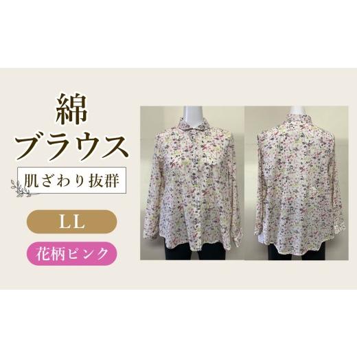 ふるさと納税 服 女 広島県 府中市 綿ブラウス 花柄ピンク 1枚 / 花柄ブラウス ピンクブラウス 小花柄ブラウス コットンブラウス レディースブラウス 長袖ブ…