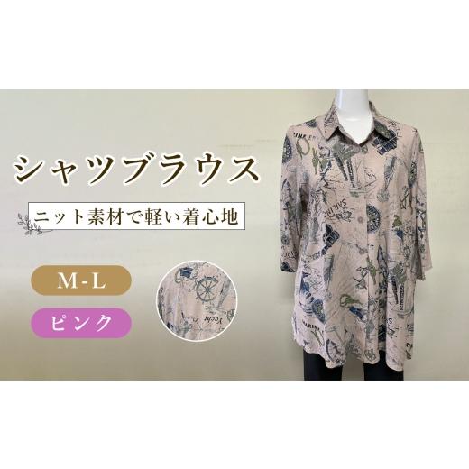 ふるさと納税 服 女 広島県 府中市 シャツブラウス 1枚 / 七分袖ブラウス セミロングブラウス 綿100%ブラウス レディースブラウス カットソーブラウス ニッ…