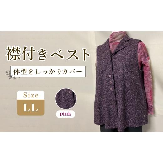 ふるさと納税 服 女 広島県 府中市 襟付きベスト ピンク テーラードカラー 1枚(LL) / レディースベスト テーラードベスト ピンクベスト Aラインベスト レデ…