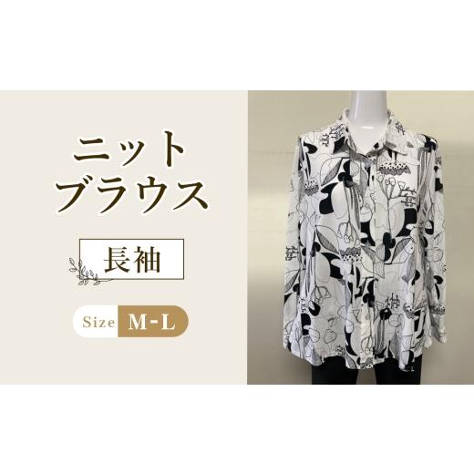 ふるさと納税 服 女 広島県 府中市 ニットブラウス 花柄ホワイト 1枚(長袖) / 花柄ブラウス ホワイトブラウス シャツカラーブラウス 綿100%ブラウス レデ…