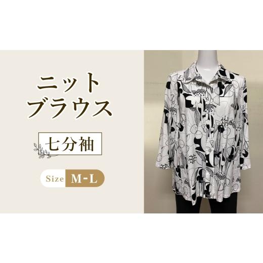 ふるさと納税 服 女 広島県 府中市 ニットブラウス 花柄ホワイト 1枚(七分袖) / 花柄ブラウス ホワイトブラウス シャツカラーブラウス 綿100%ブラウス レ…