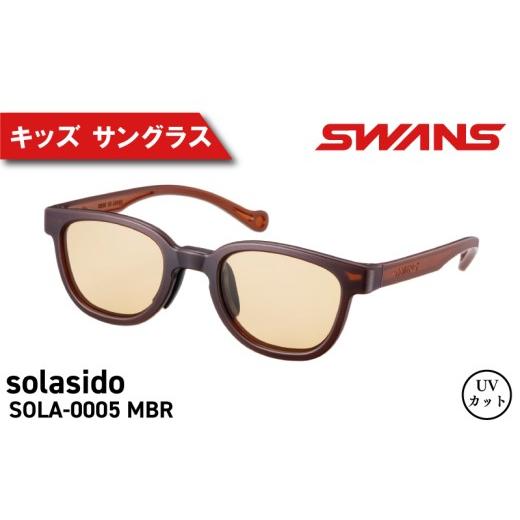 ふるさと納税 ファッション 徳島県 阿波市 SWANS サングラス キッズ ( 子ども用 ) サングラス UVカット スポーツ ゴルフ 日焼け 紫外線 対策 ファッション お…