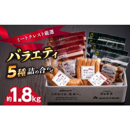 ふるさと納税 肉 ハンバーグ 大分県 大分市 母の日ギフト ミートクレスト厳選 バラエティ5種詰め合わせ 約1.8kg 5月10日お届け ハンバーグ ローストビーフ ウ…