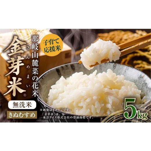 ふるさと納税 米 きぬむすめ 岡山県 奈義町 ＼数量限定 新生活応援 /子育て応援米 令和7年産 那岐山麓菜の花米 金芽米 無洗米 きぬむすめ 5kg お米 米 金芽…