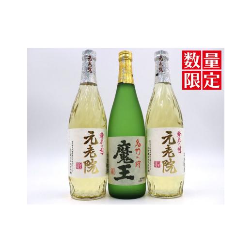 ふるさと納税 焼酎 いも 鹿児島県 錦江町 数量限定 No.1413-2 魔王・元老院2本(4合瓶)セット