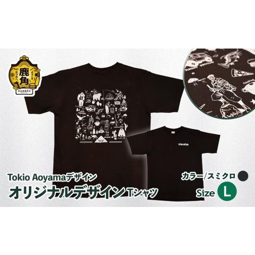 ふるさと納税 服 女 秋田県 鹿角市 オリジナルデザイン Tシャツ スミクロ Lサイズ 株式会社 青山精工 tシャツ サイズ L 黒 ブラック おしゃれ アウトドア 自然…