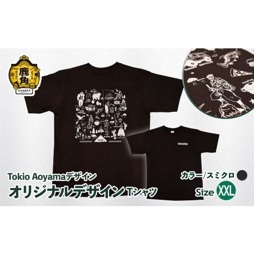 ふるさと納税 服 女 秋田県 鹿角市 オリジナルデザイン Tシャツ スミクロ XXLサイズ 株式会社 青山精工 tシャツ サイズ XXL 黒 ブラック おしゃれ アウトドア …