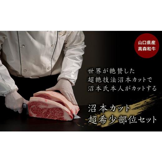 ふるさと納税 牛肉 山口県 岩国市 山口県産 高森和牛 沼本カット おまかせ 1,000,000円コース ミコー食品 おまかせ1,000,000円コース(およそ25万円相当)