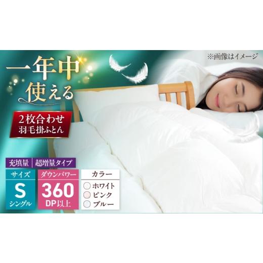 ふるさと納税 タオル・寝具 掛け布団 福岡県 糸島市 ピンク（柄） シングル ウォッシャブル2枚合わせ羽毛掛ふとん アレグロ／超増量タイプ 糸島市 ／ くじめ…_1