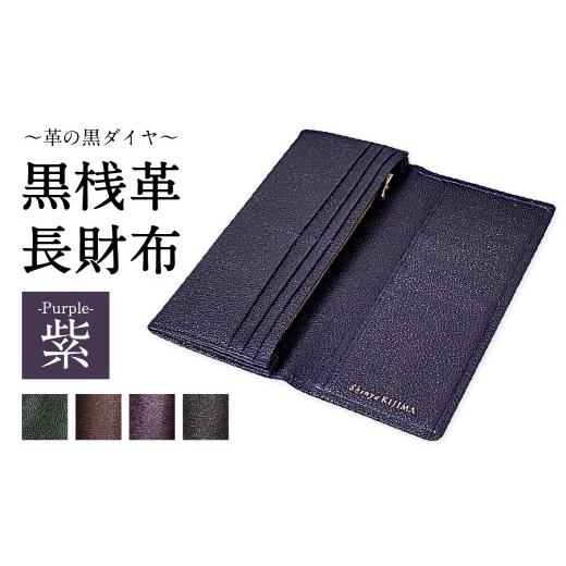 ふるさと納税 財布 東京都 北区 ふるさと納税 黒桟革・紫 / 牛革 レザー/横幅187×高さ88×厚さ20mm 約120g/ 札入れ カードポケット ファスナー付き小銭入…