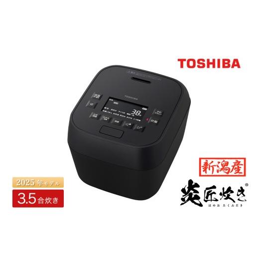 ふるさと納税 キッチン家電 新潟県 加茂市 新潟産・小容量プレミアムモデル 東芝真空圧力IHジャー炊飯器 炎匠炊き RC-6MGX(K) 3.5合 グランブラック [2025年…