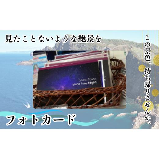 ふるさと納税 カタログ 島根県 西ノ島町 西ノ島を、飾る。島民カメラマンが写す「非日常」のフォトカードセット 隠岐 西ノ島町 離島 絶景 摩天崖 ポストカード…