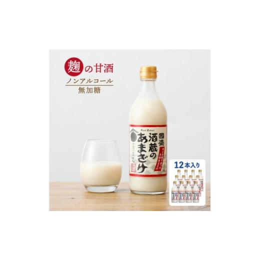 ふるさと納税 お酒 愛知県 半田市 國盛 酒蔵のあまざけ 12本 (ケース) 1720875