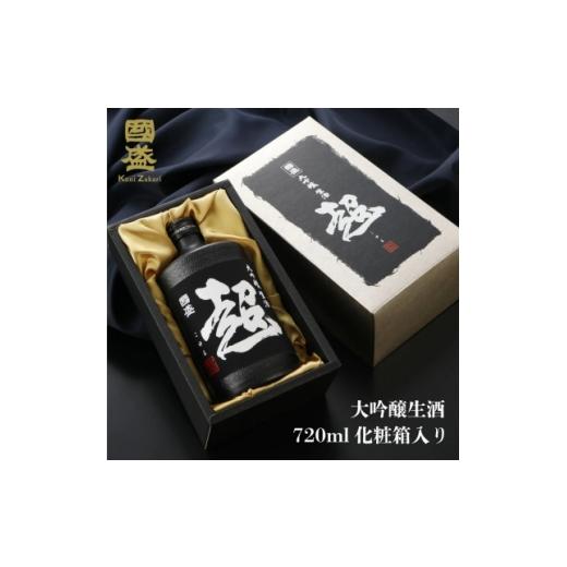 ふるさと納税 日本酒 大吟醸酒 愛知県 半田市 超特撰國盛 大吟醸生酒 超 黒 1720880