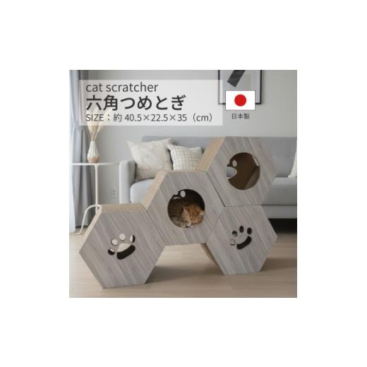 ふるさと納税 雑貨・日用品 岐阜県 神戸町 日本製 猫用 六角爪とぎ(4 個セット)　ホワイト 1711153_1
