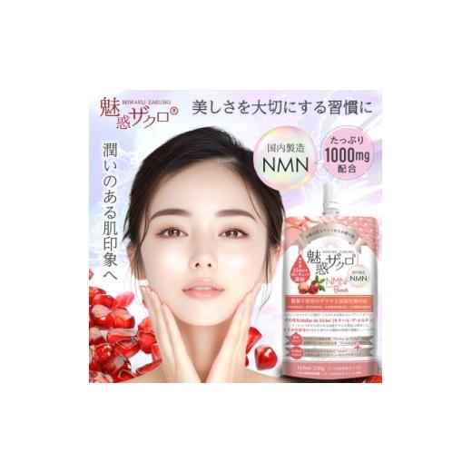 ふるさと納税 果汁飲料 福岡県 - 毎月定期便 魅惑ザクロNMNBoost(福岡県返礼品) 3袋入り 全3回 4081469