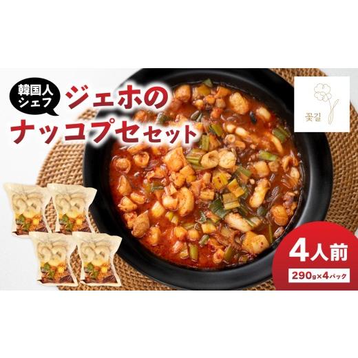 ふるさと納税 鍋セット 大分県 大分市 母の日ギフト ジェホのナッコプセ セット 5月10日お届け 大分県 大分市 ナッコプセ 韓国 料理 セット ミールキット 辛…