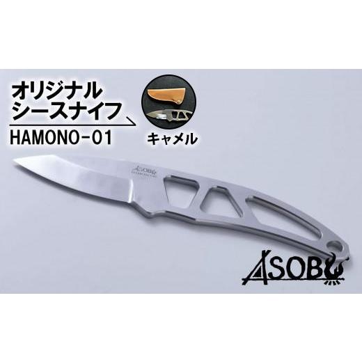 ふるさと納税 アウトドアグッズ 静岡県 沼津市 オリジナル シース ナイフ キャメル『HAMONO-01』 キャンプ 薪割 薪割り ソロキャン アウトドア レジャー 用品 …_1