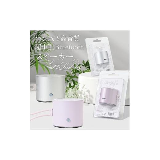 ふるさと納税 雑貨・日用品 京都府 向日市 超小型 Bluetoothスピーカー Sonic Seed シルバー fgss01s   0221 シルバー