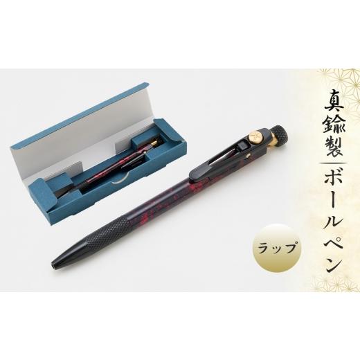 ふるさと納税 文房具・玩具 ボールペン 岐阜県 山県市 真鍮製 ボールペン ラップタイプ BOP-003 No.1158-03 / 真鍮ボールペン 真鍮ペン ブラスペン 高級ボー…